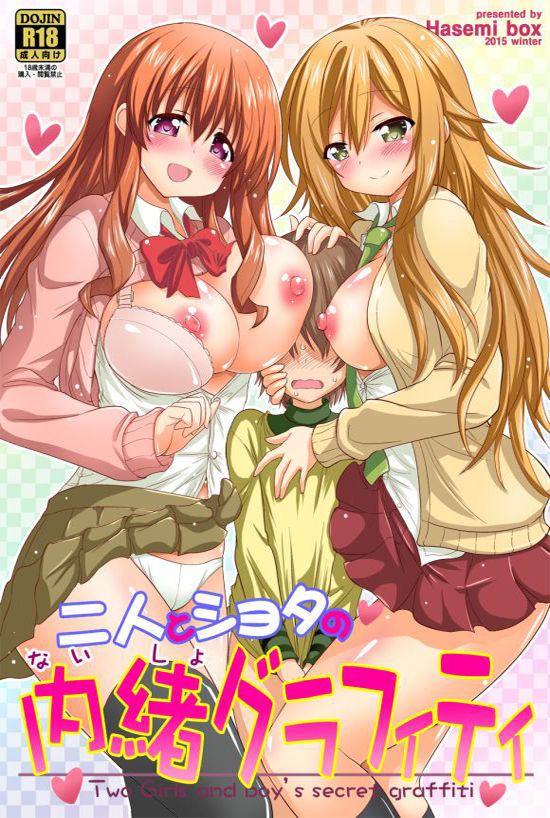 Futari to Shota no Naisho Graffiti page 2 full