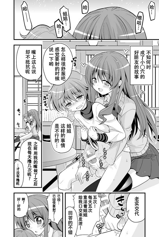 Futari to Shota no Naisho Graffiti page 5 full