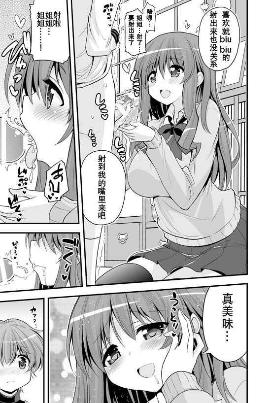 Futari to Shota no Naisho Graffiti page 6 full