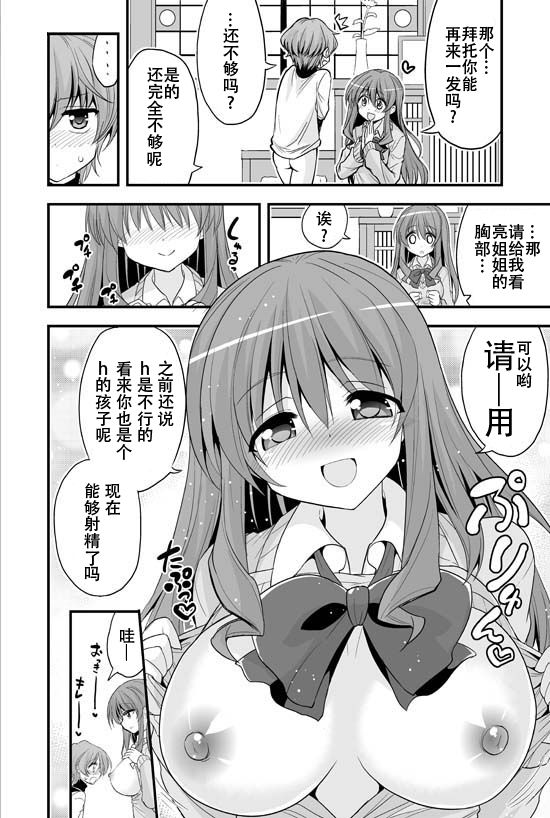 Futari to Shota no Naisho Graffiti page 7 full