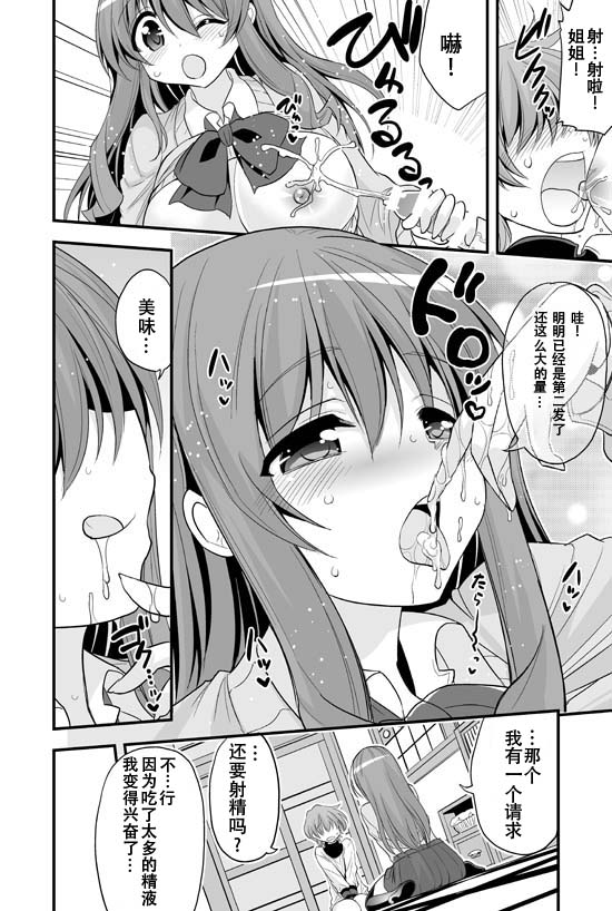 Futari to Shota no Naisho Graffiti page 9 full