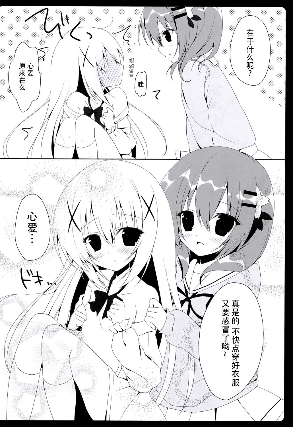Cocochino page 10 full