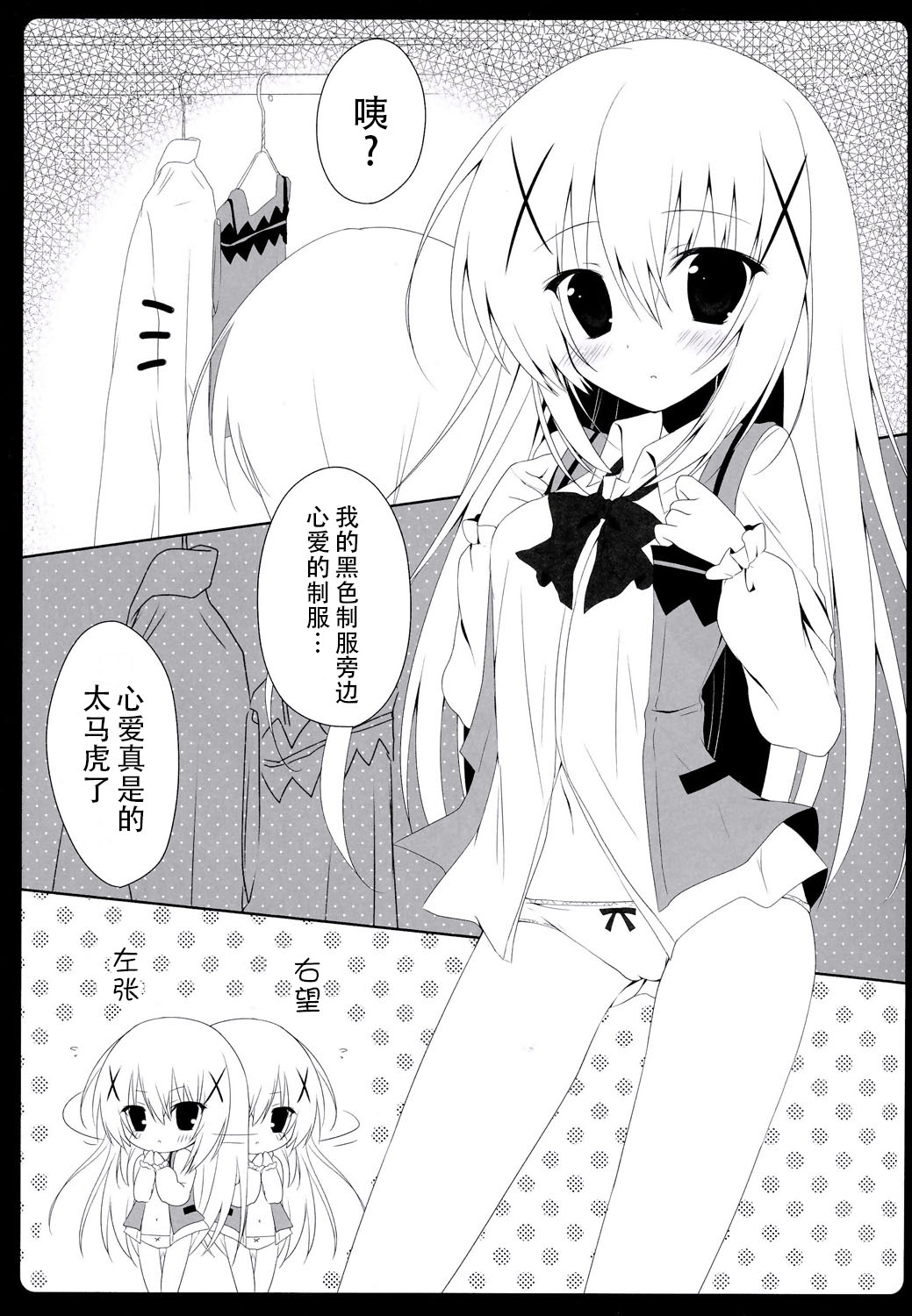 Cocochino page 5 full