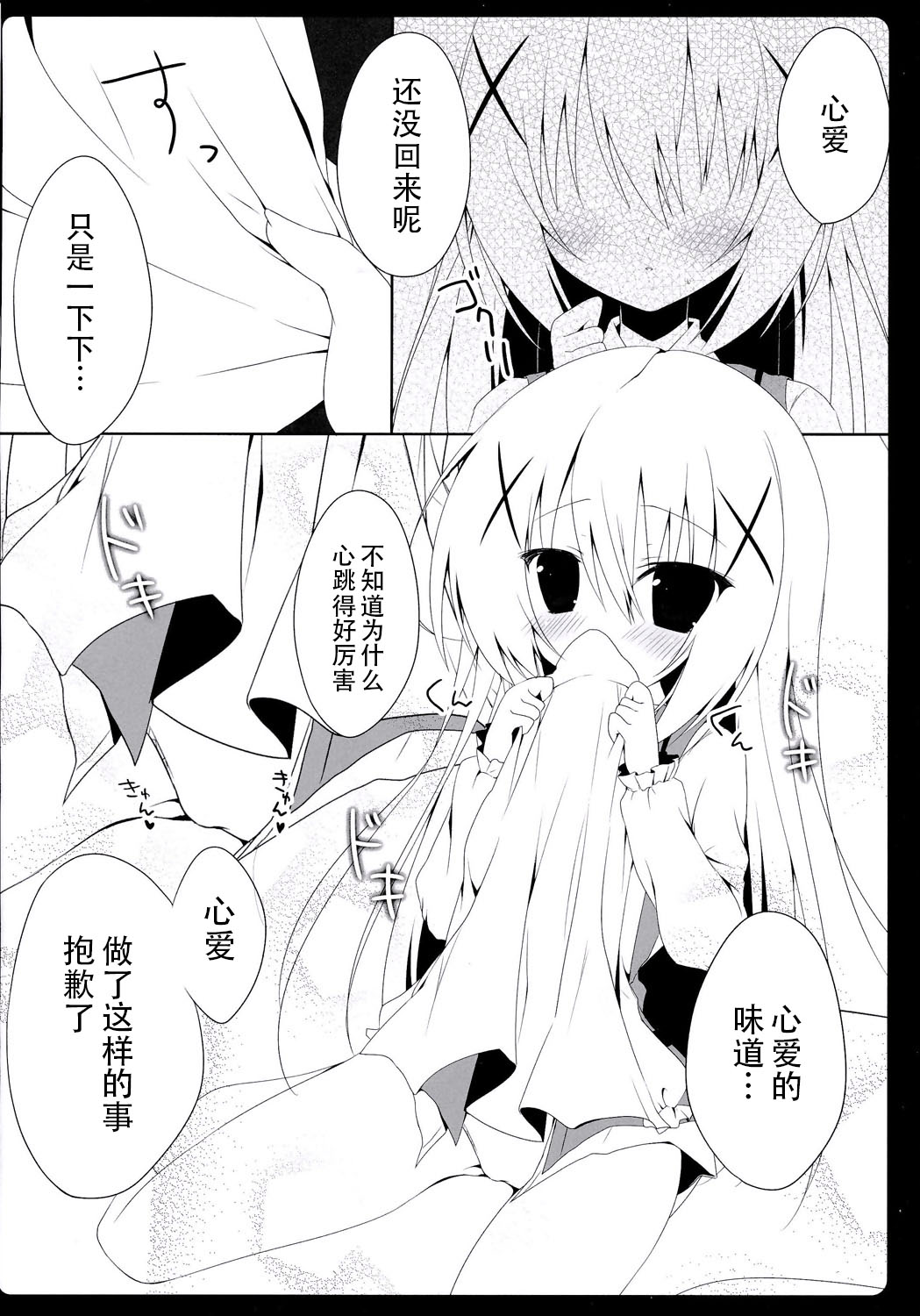 Cocochino page 6 full