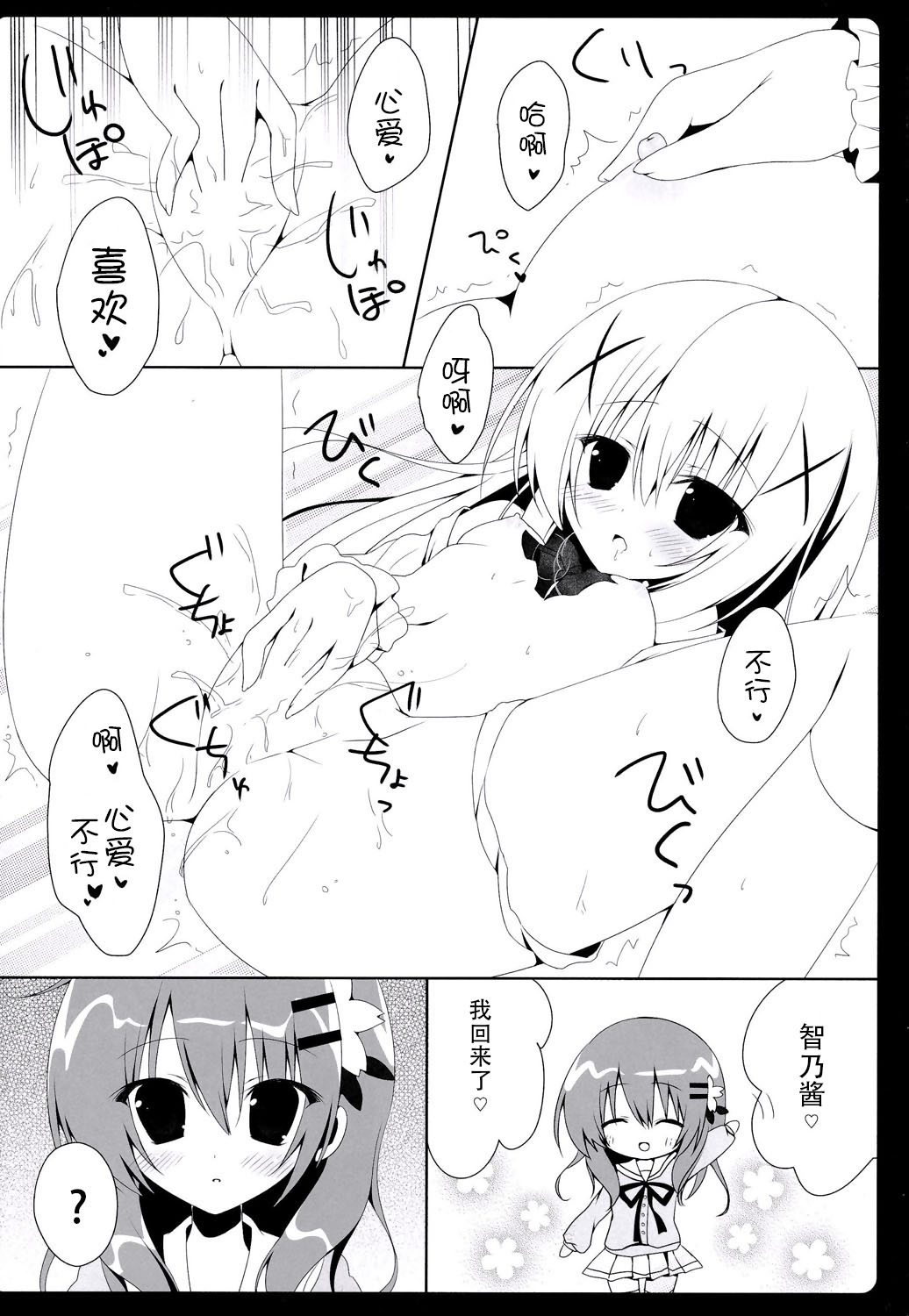 Cocochino page 8 full