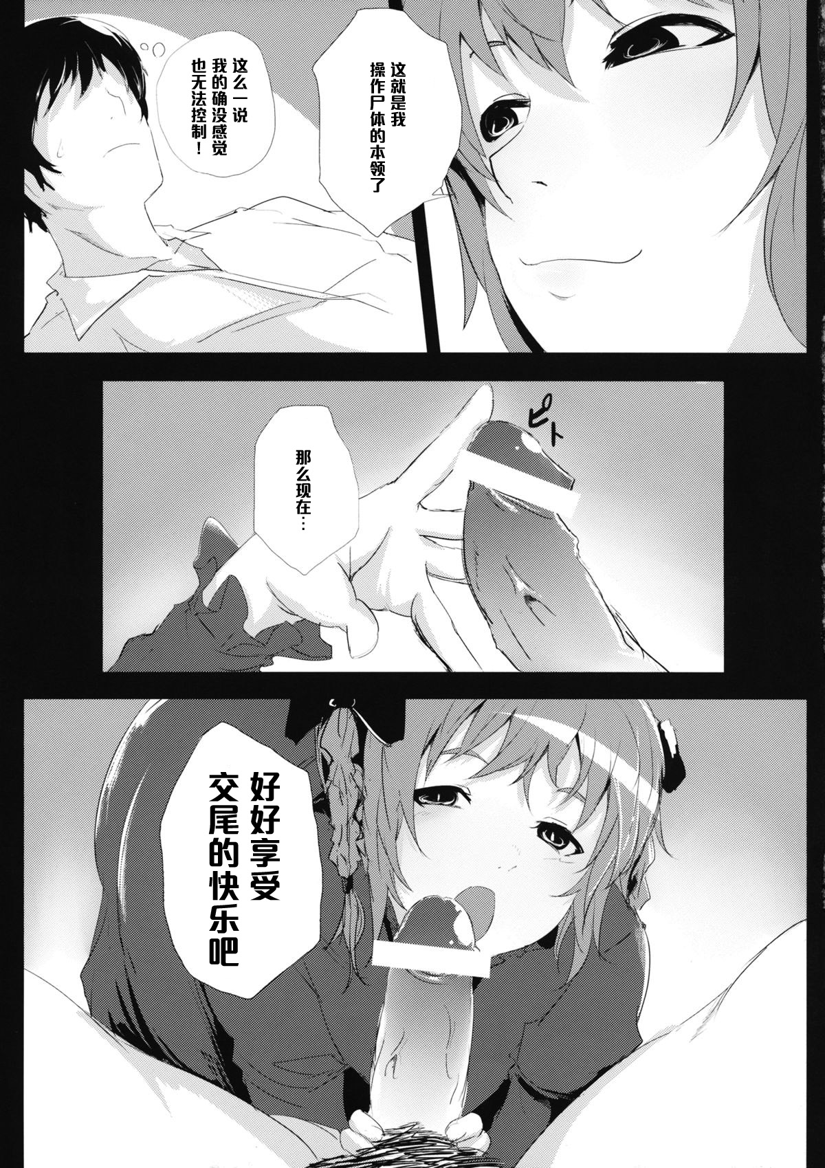 Hakobu mae ni Iikoto shiyo page 6 full