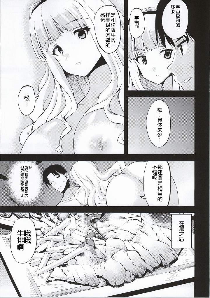 Sweet Life page 8 full