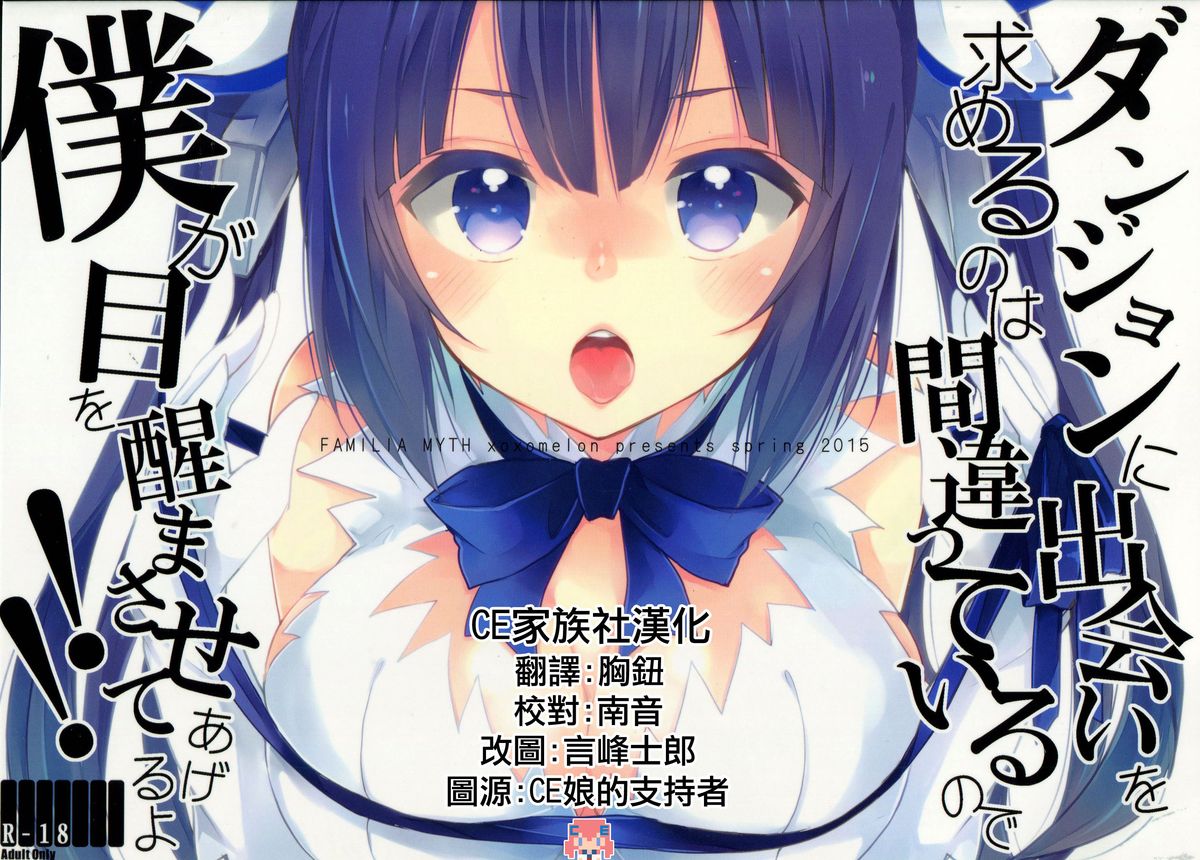 Dungeon ni Deai o Motomeru no wa Machigatteiru no de Boku ga Me o Samasasete ageru yo!! page 1 full