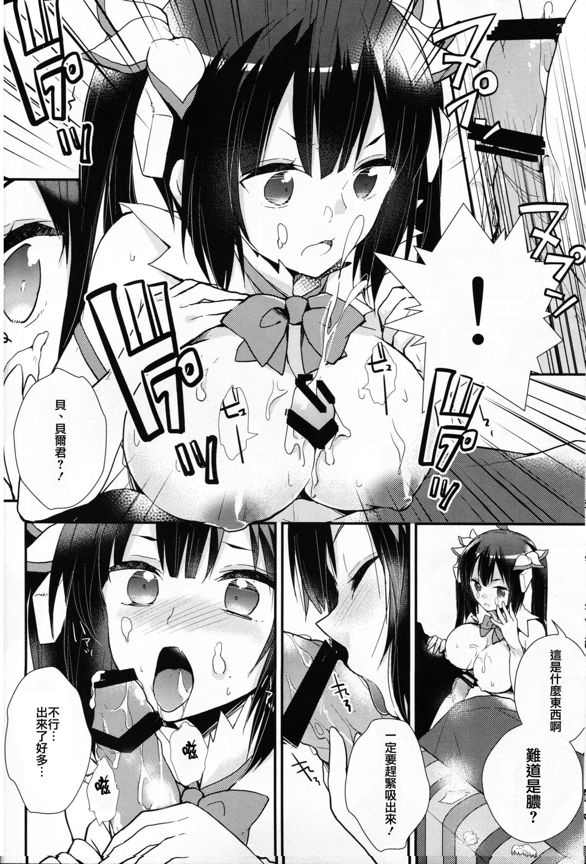 Dungeon ni Deai o Motomeru no wa Machigatteiru no de Boku ga Me o Samasasete ageru yo!! page 10 full