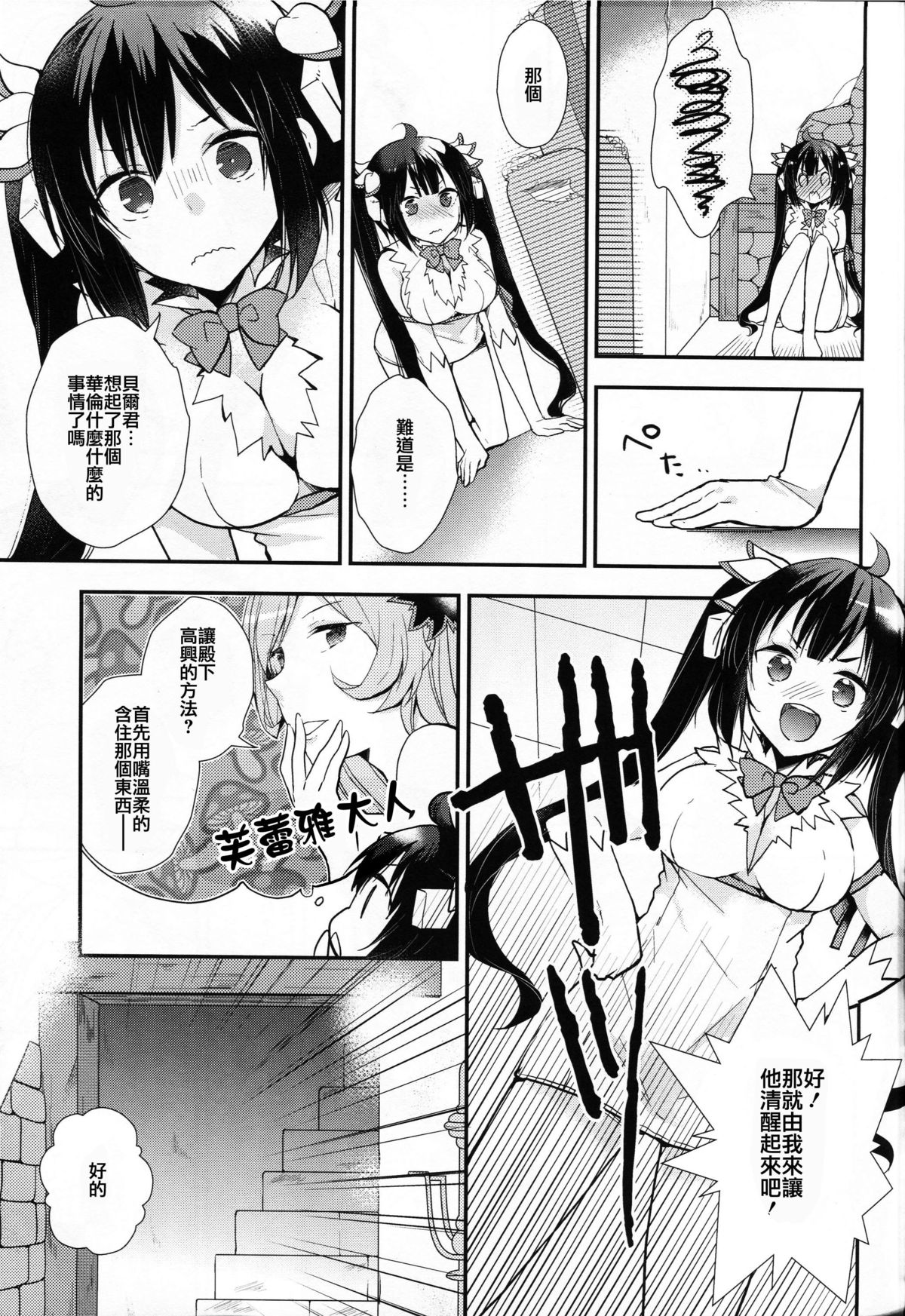 Dungeon ni Deai o Motomeru no wa Machigatteiru no de Boku ga Me o Samasasete ageru yo!! page 7 full