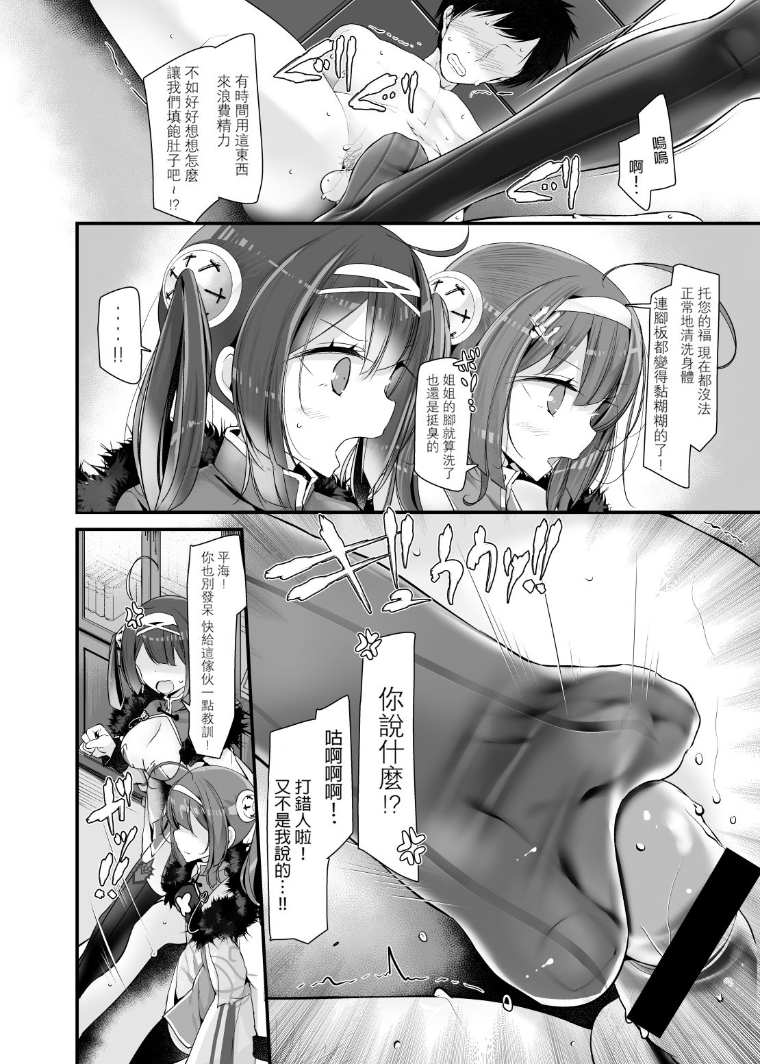 Koukando Zero page 5 full