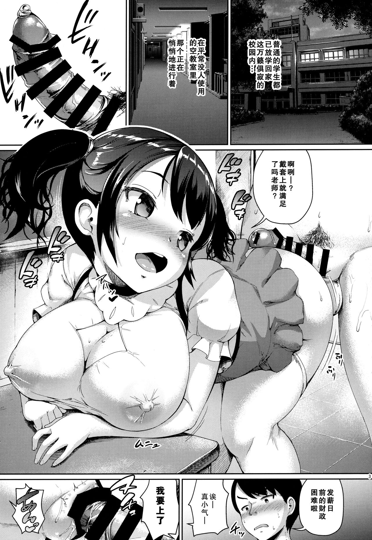 JS Gakuen page 2 full