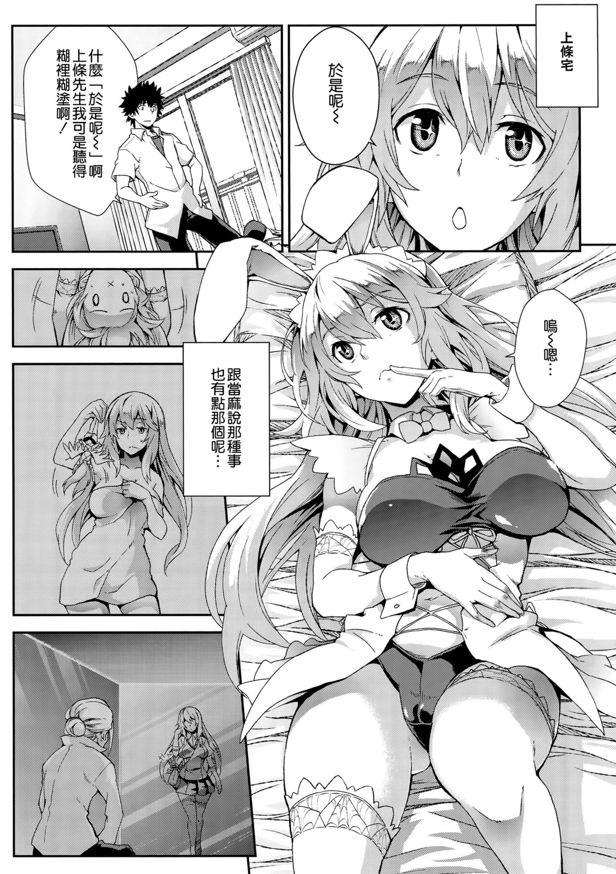 Noushoku Houga page 4 full