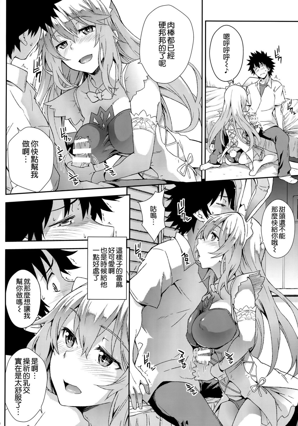 Noushoku Houga page 8 full