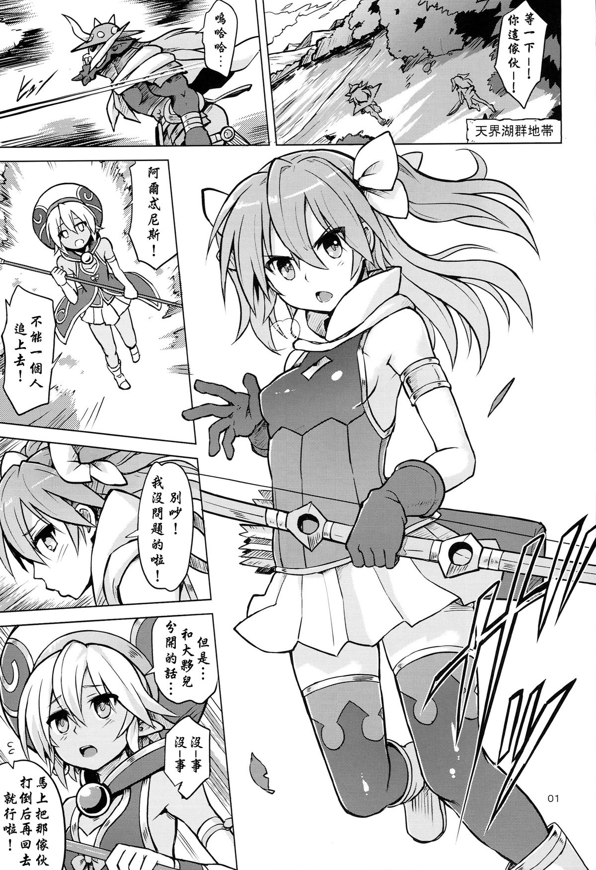 Altemi-kan ~Noin Zoe~ page 4 full