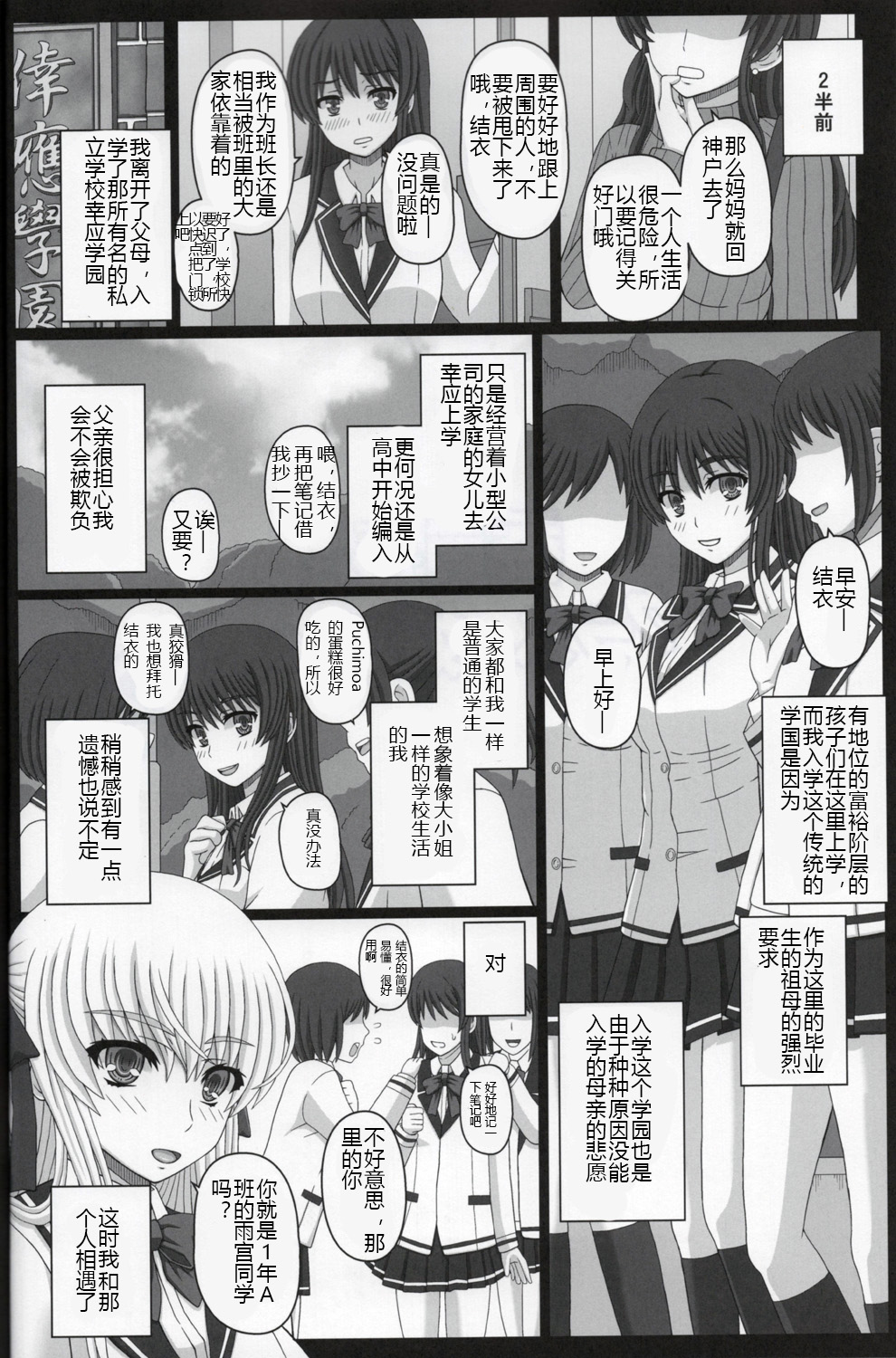 Iinchou wa Class no Ninshin Pet 2 page 3 full
