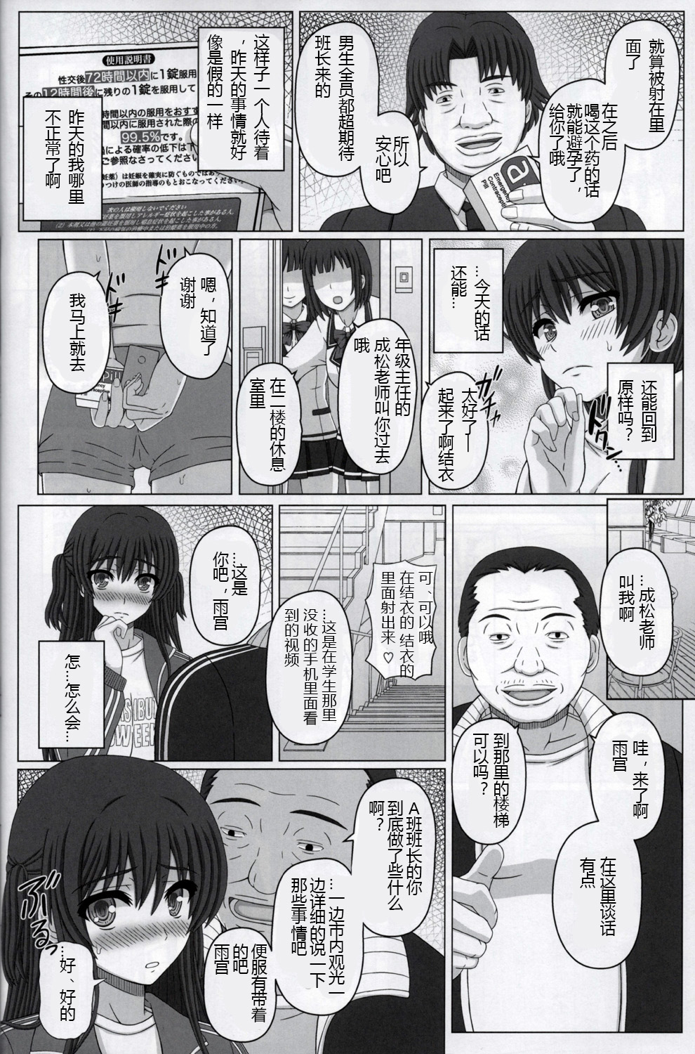 Iinchou wa Class no Ninshin Pet 2 page 7 full