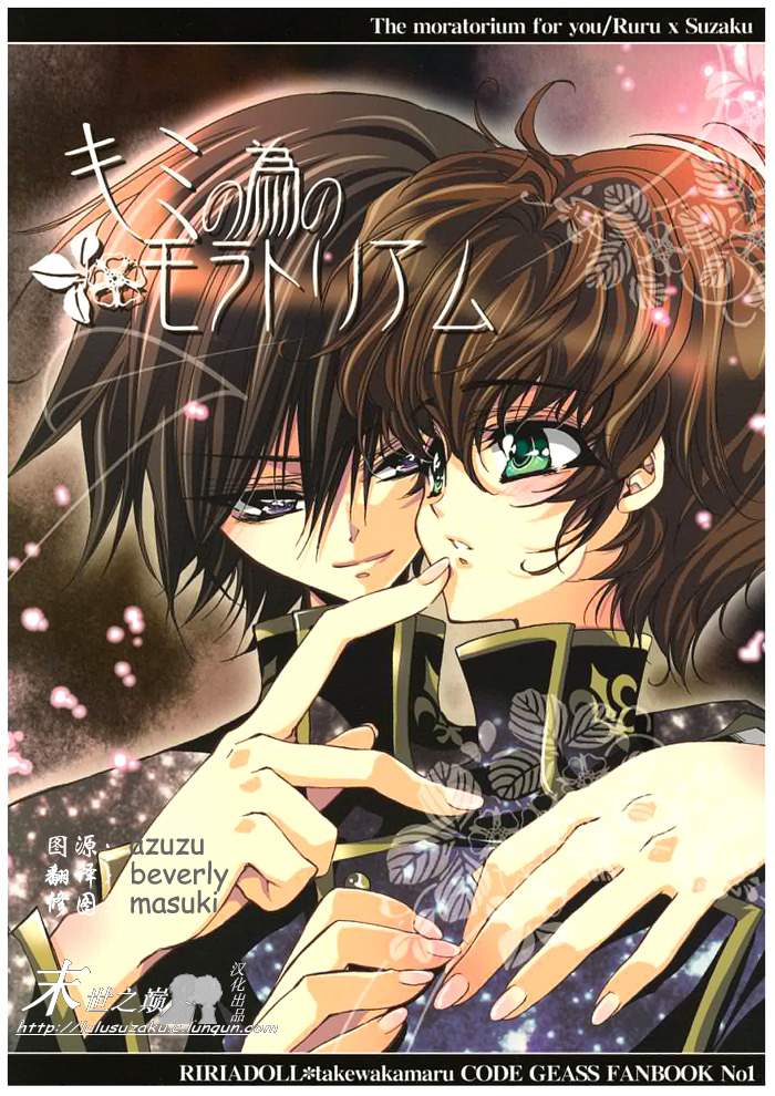 Kimi no Tame no Moratoriamu page 1 full