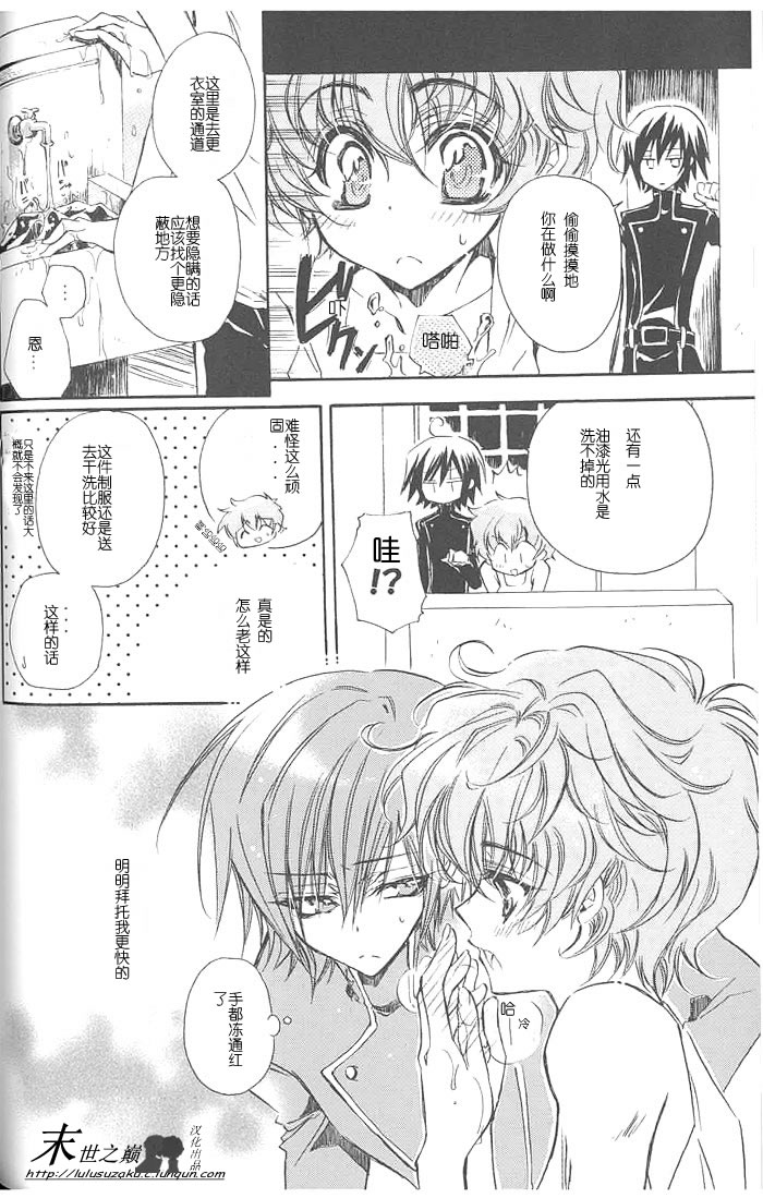 Kimi no Tame no Moratoriamu page 3 full