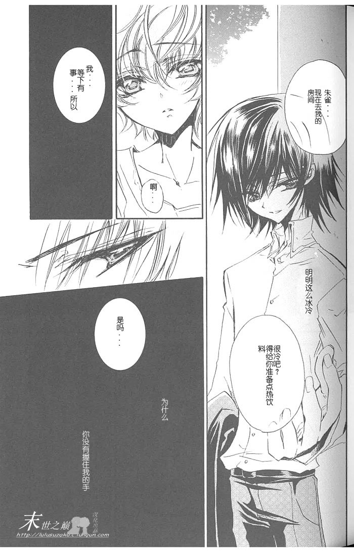 Kimi no Tame no Moratoriamu page 6 full