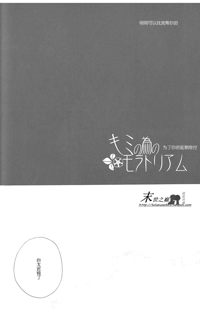 Kimi no Tame no Moratoriamu page 7 full