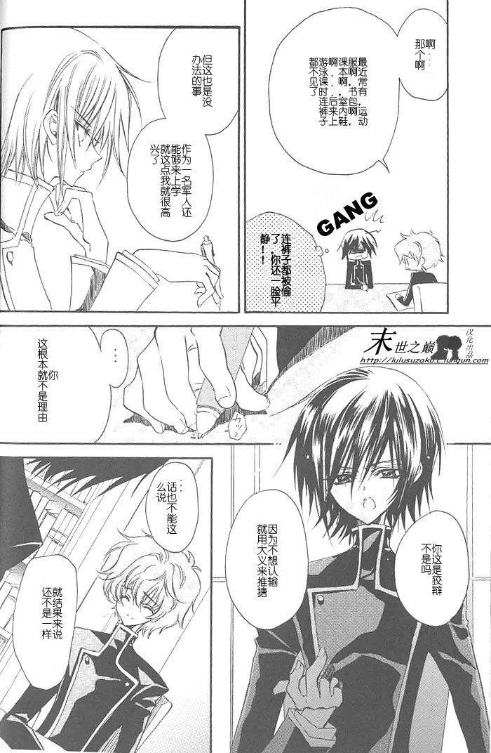 Kimi no Tame no Moratoriamu page 9 full