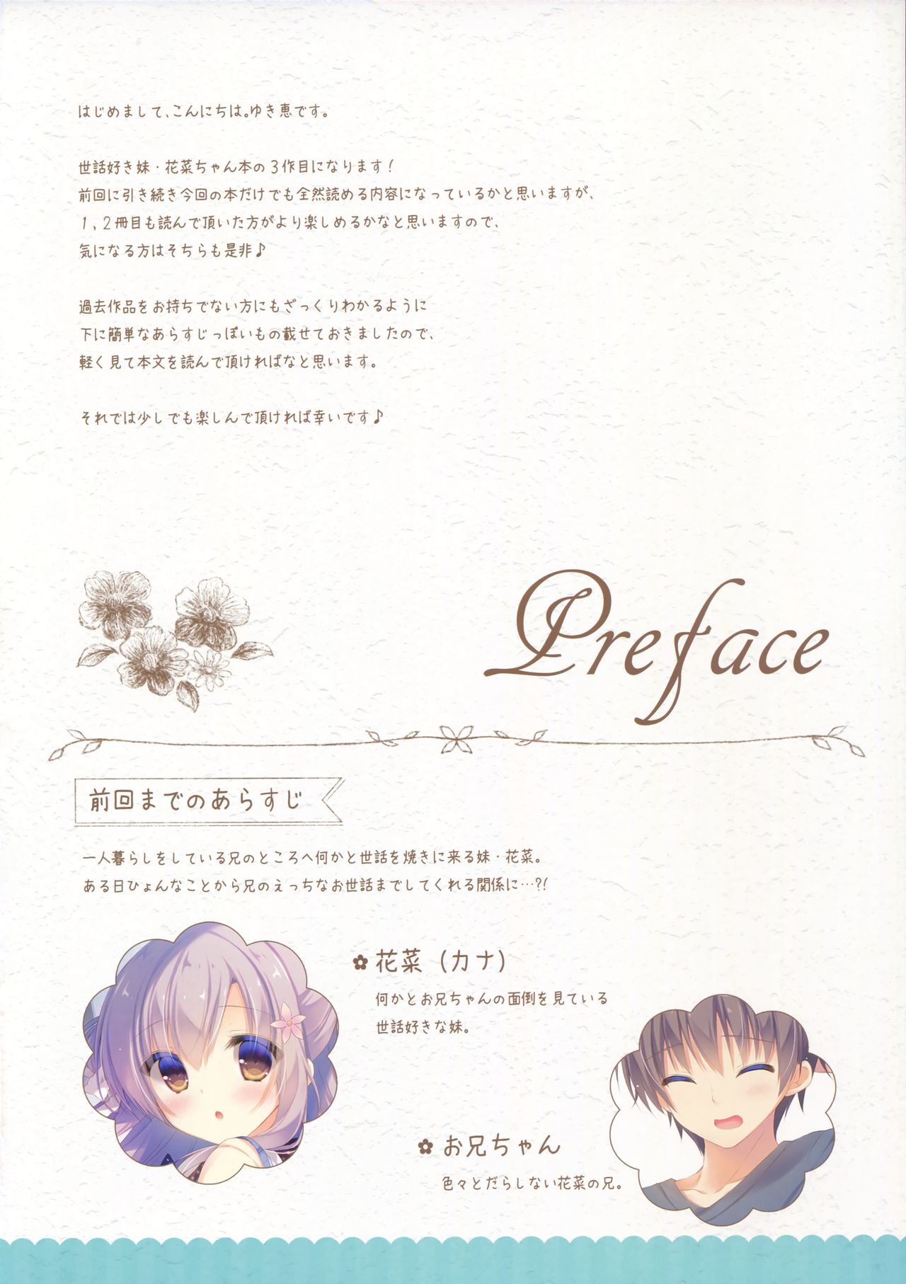 Onii-chan Osewa wa Watashi ni Makasete ne 3 page 4 full