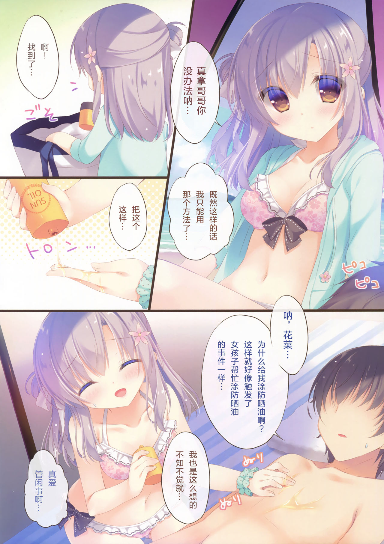 Onii-chan Osewa wa Watashi ni Makasete ne 3 page 6 full