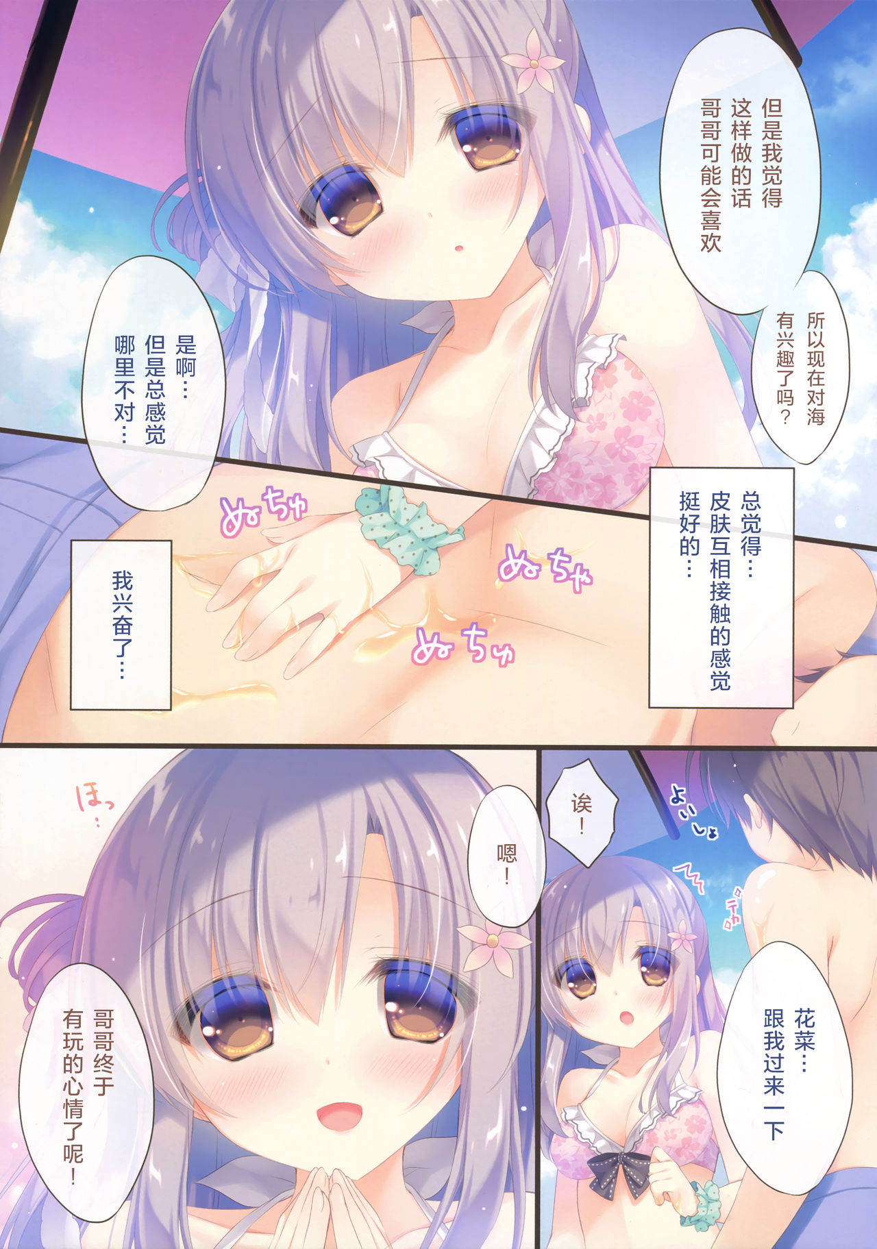 Onii-chan Osewa wa Watashi ni Makasete ne 3 page 7 full