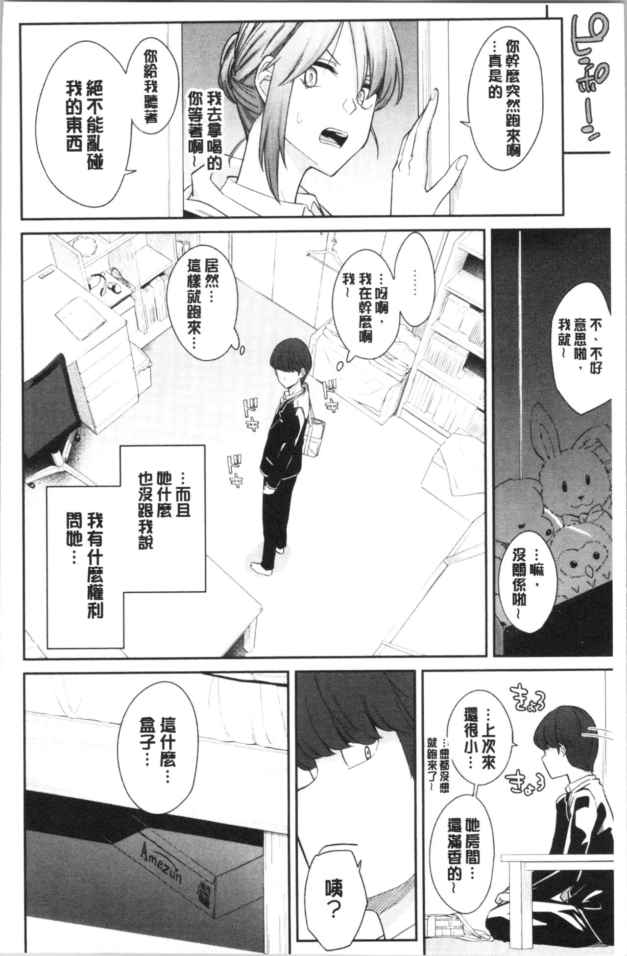 sasotte rundesu kedo? | 誘惑勾引到你了吧? page 10 full