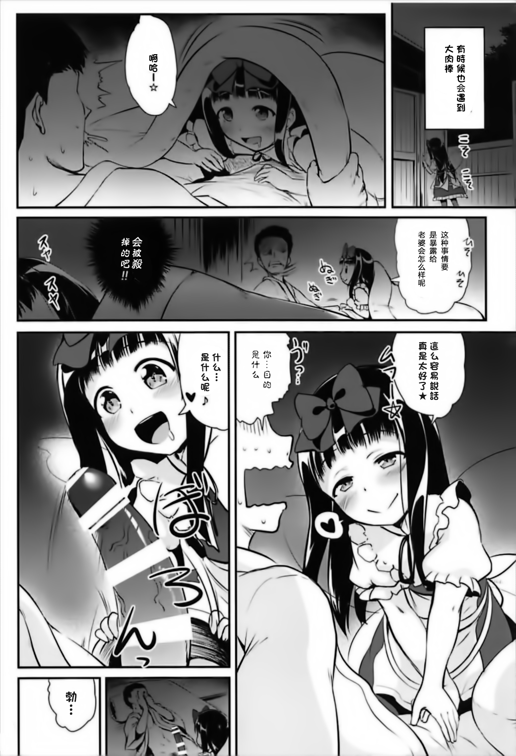 Star-chan no Ecchi na Asobi 2 page 5 full