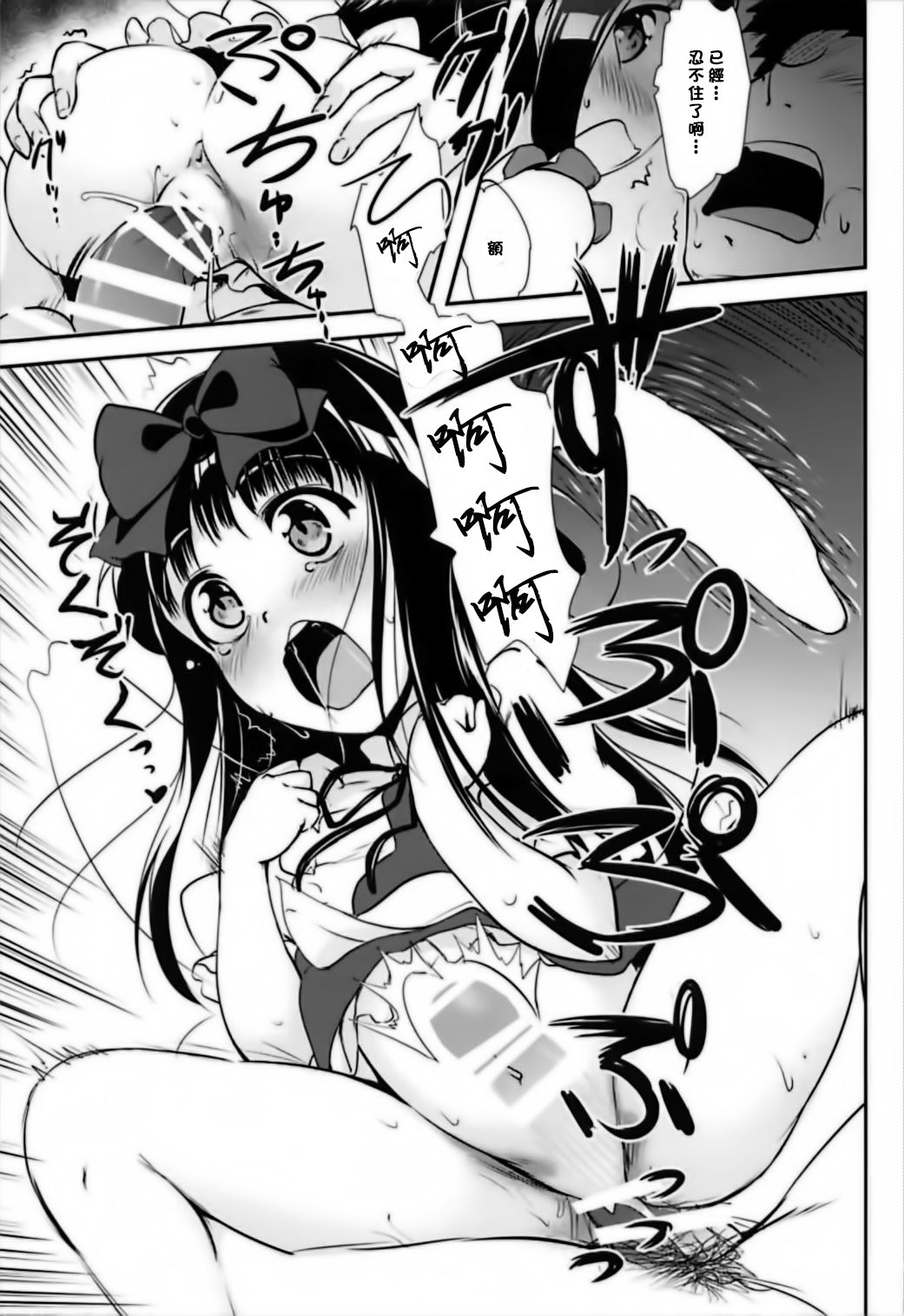 Star-chan no Ecchi na Asobi 2 page 8 full