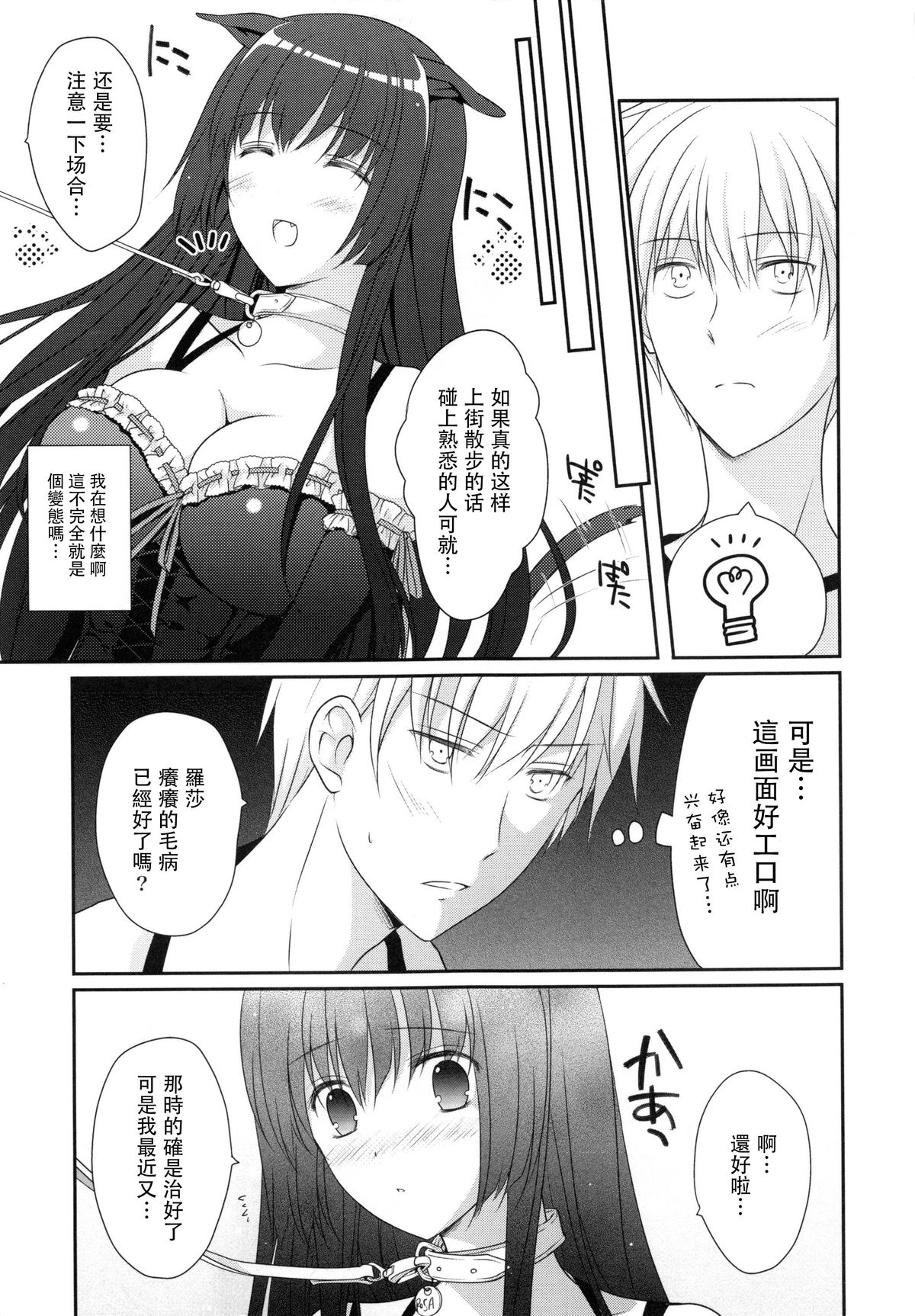 Muzumuzu Rose Ears page 3 full