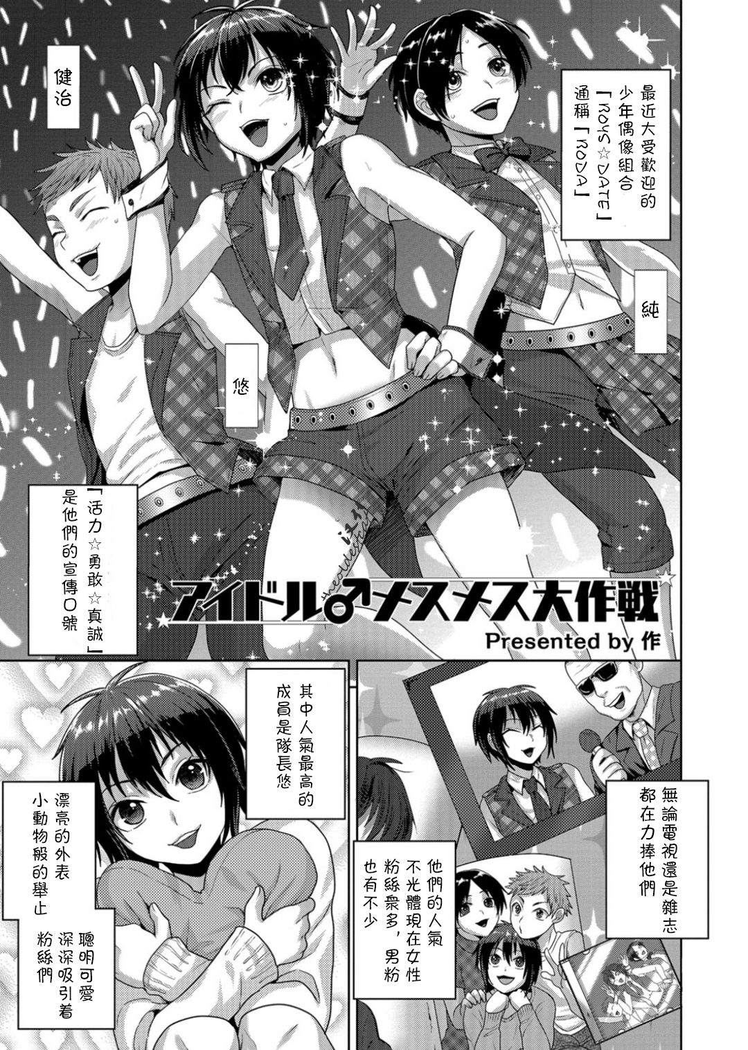 Idol Mesu Mesu Daisakusen page 1 full