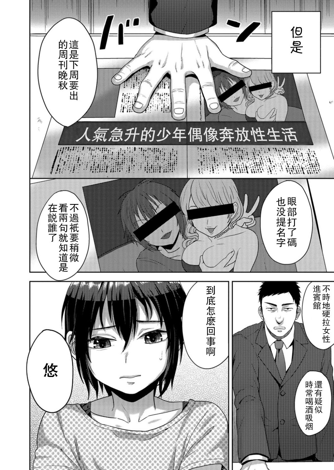 Idol Mesu Mesu Daisakusen page 2 full