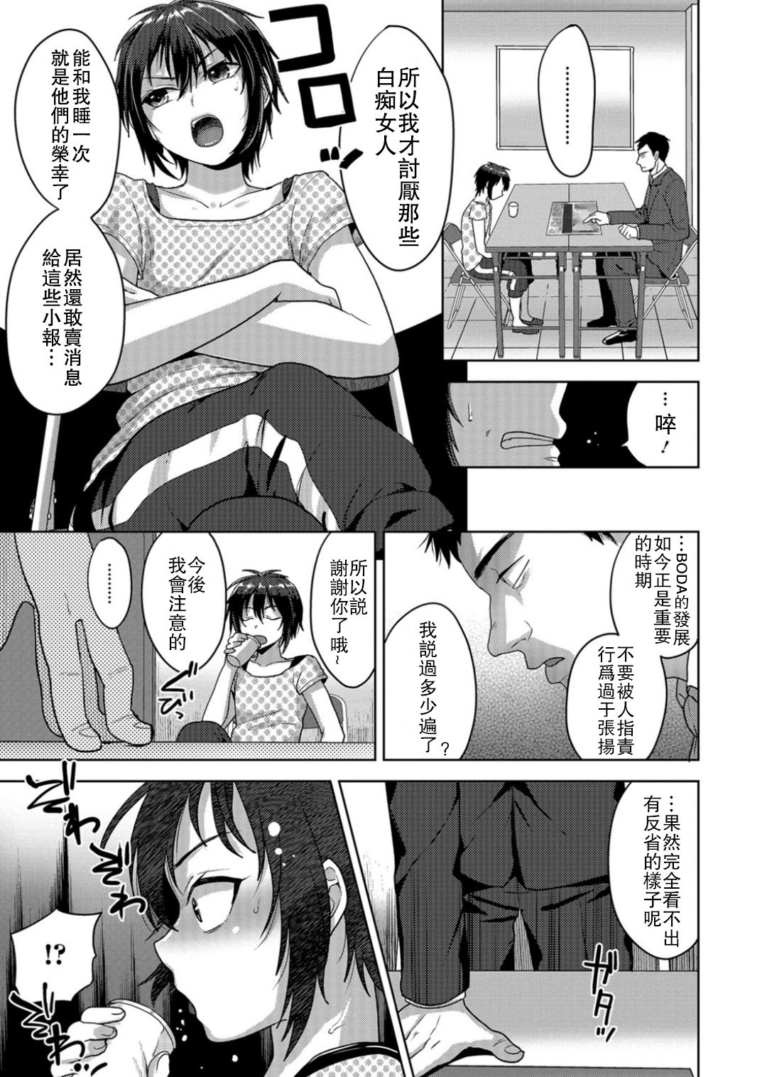 Idol Mesu Mesu Daisakusen page 3 full