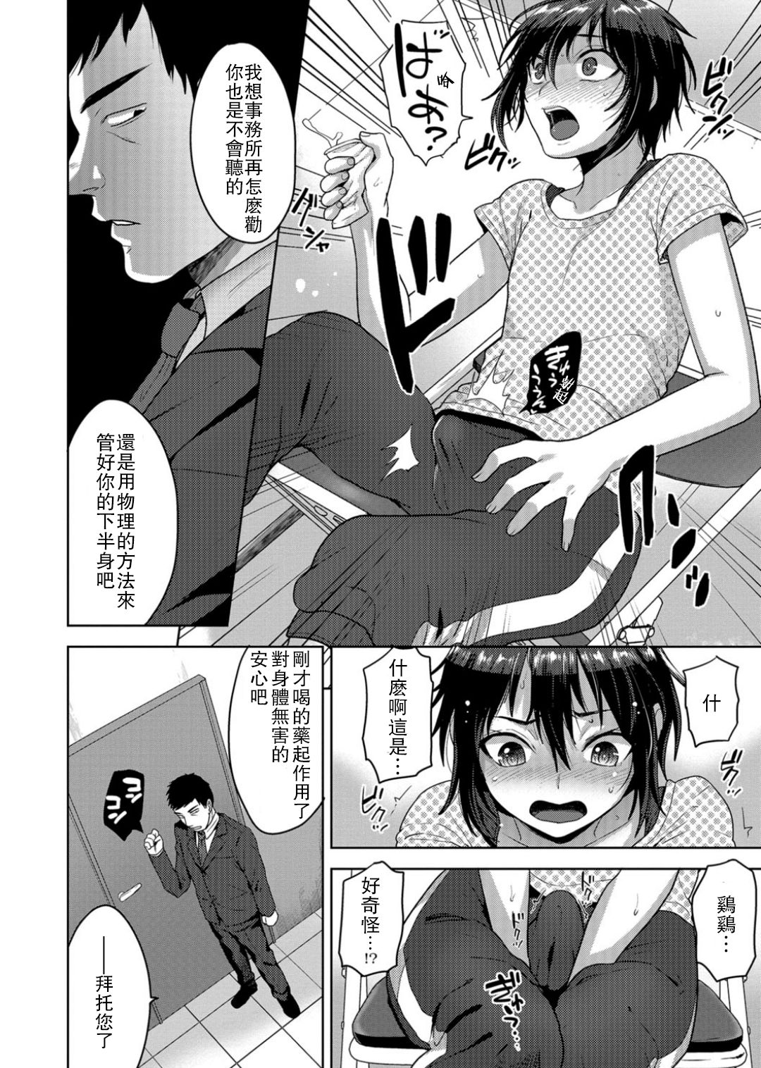 Idol Mesu Mesu Daisakusen page 4 full