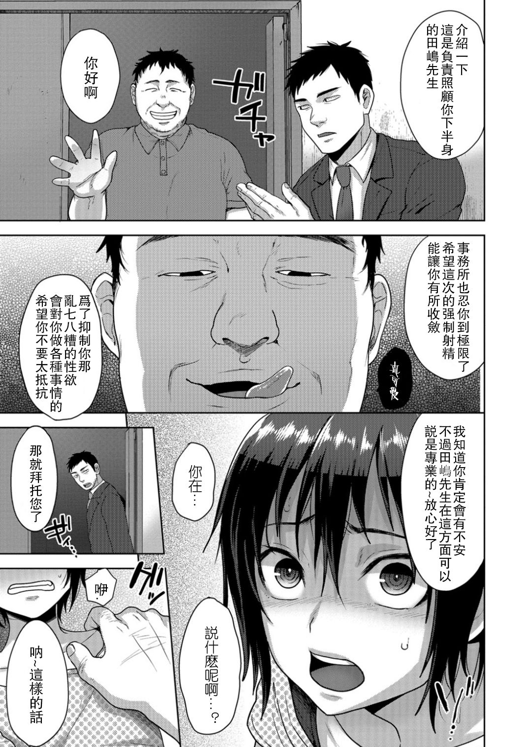 Idol Mesu Mesu Daisakusen page 5 full