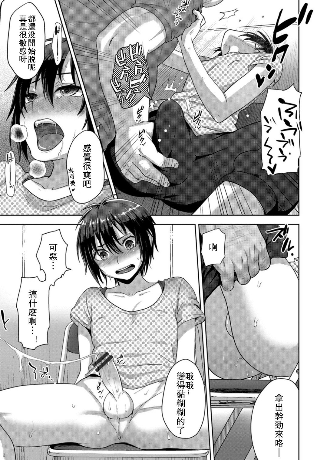 Idol Mesu Mesu Daisakusen page 7 full