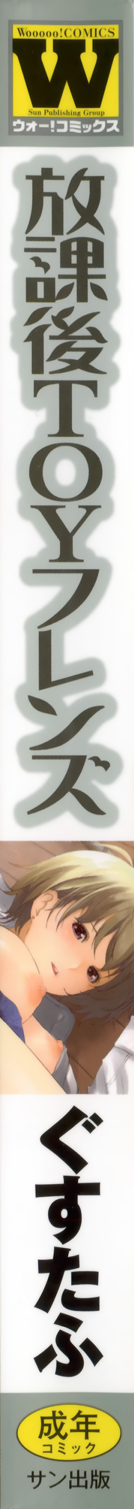 Houkago Toy Friends Ch. 1-2 page 7 full