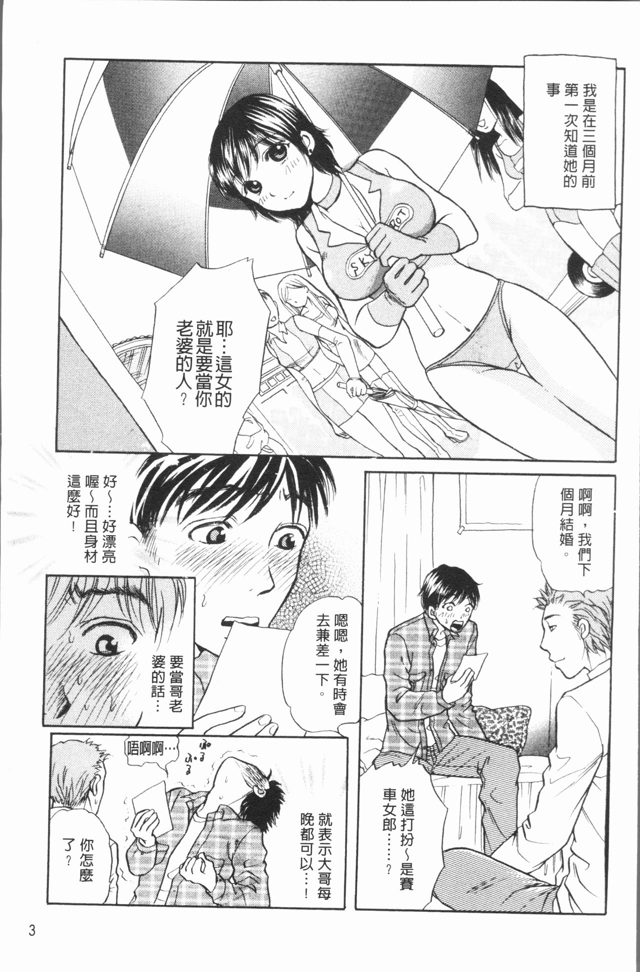 Hitozuma no Oishii Tabekata | 人妻的品嚐美味食用法 page 7 full
