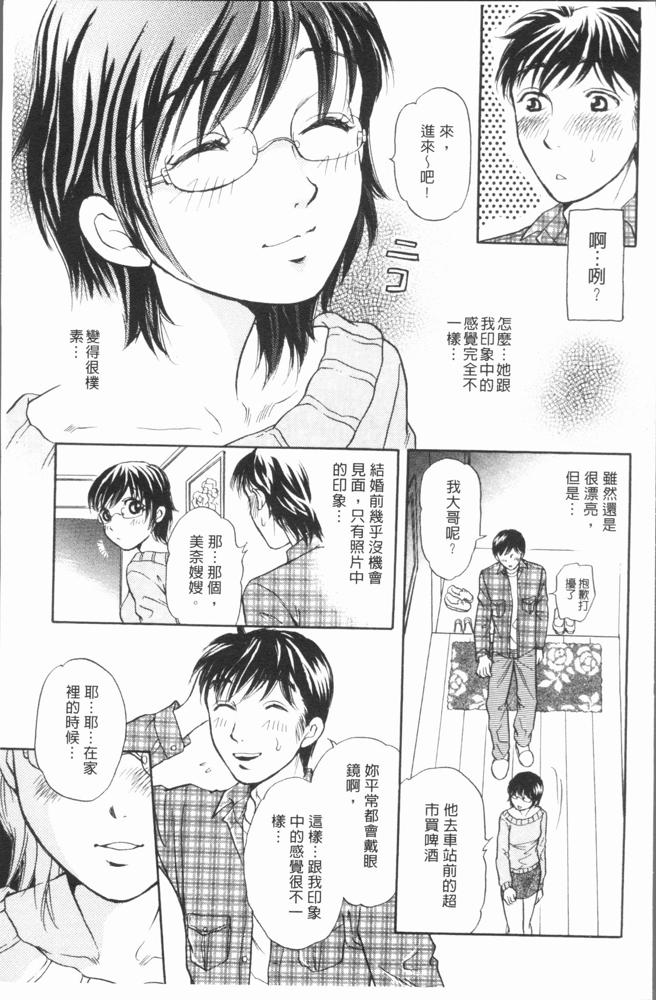 Hitozuma no Oishii Tabekata | 人妻的品嚐美味食用法 page 9 full