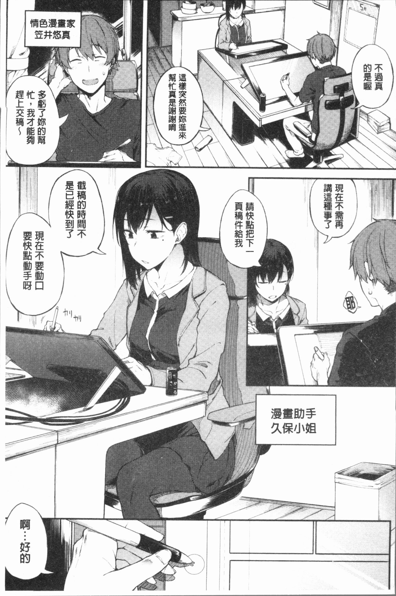 Suki no Toiki page 10 full