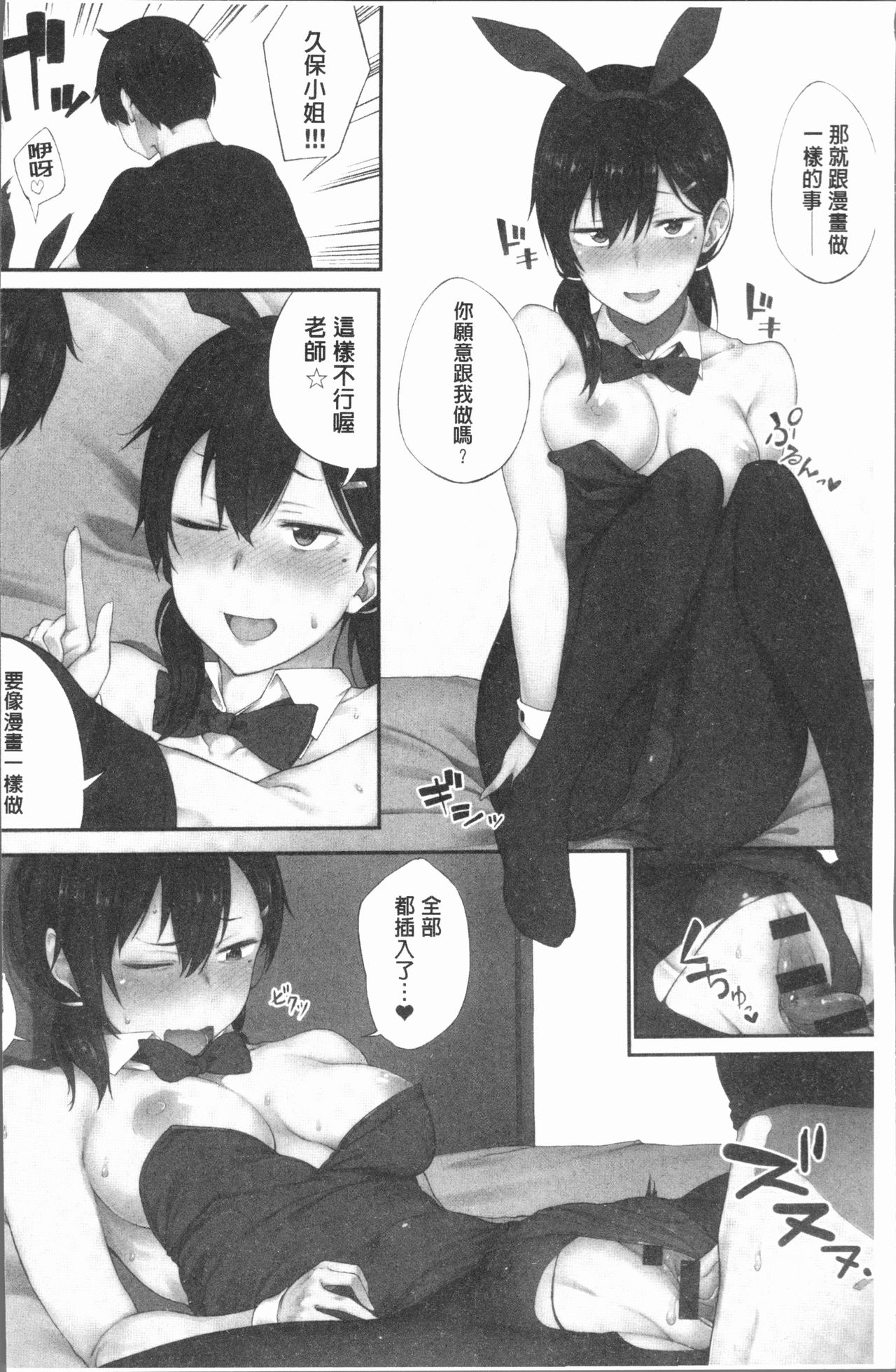 Suki no Toiki page 7 full
