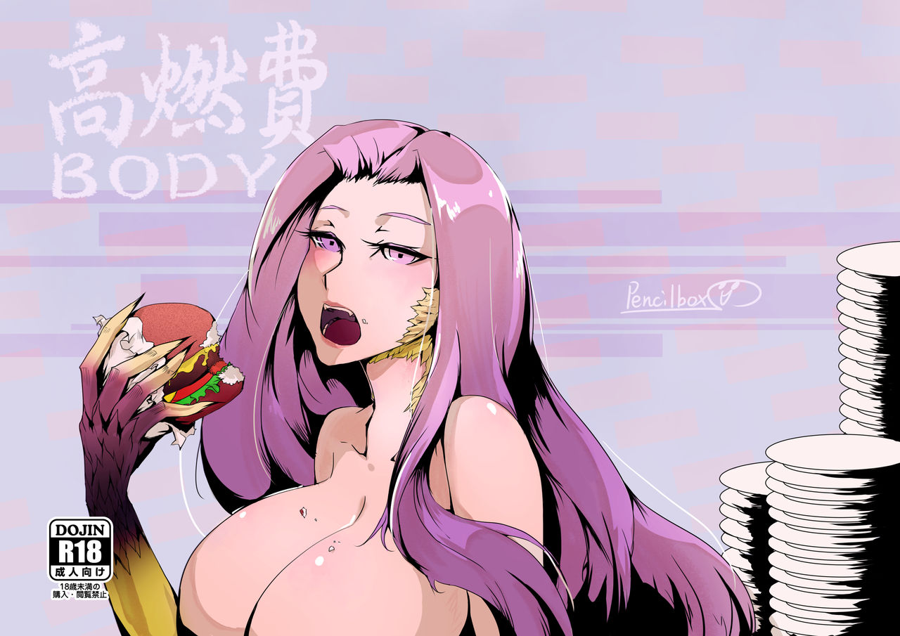 高燃費BODY page 1 full