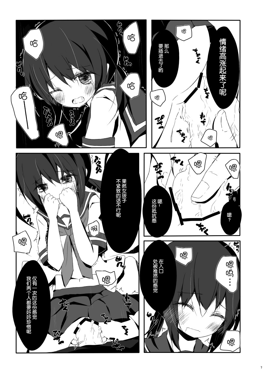 Fubuki-chan ga Hidoi Koto ni Naru Ero Hon page 9 full