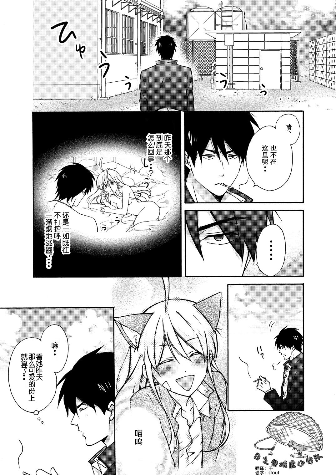 Nyotaika Yankee Gakuen ☆ Ore no Hajimete, Nerawaretemasu. 11 page 2 full
