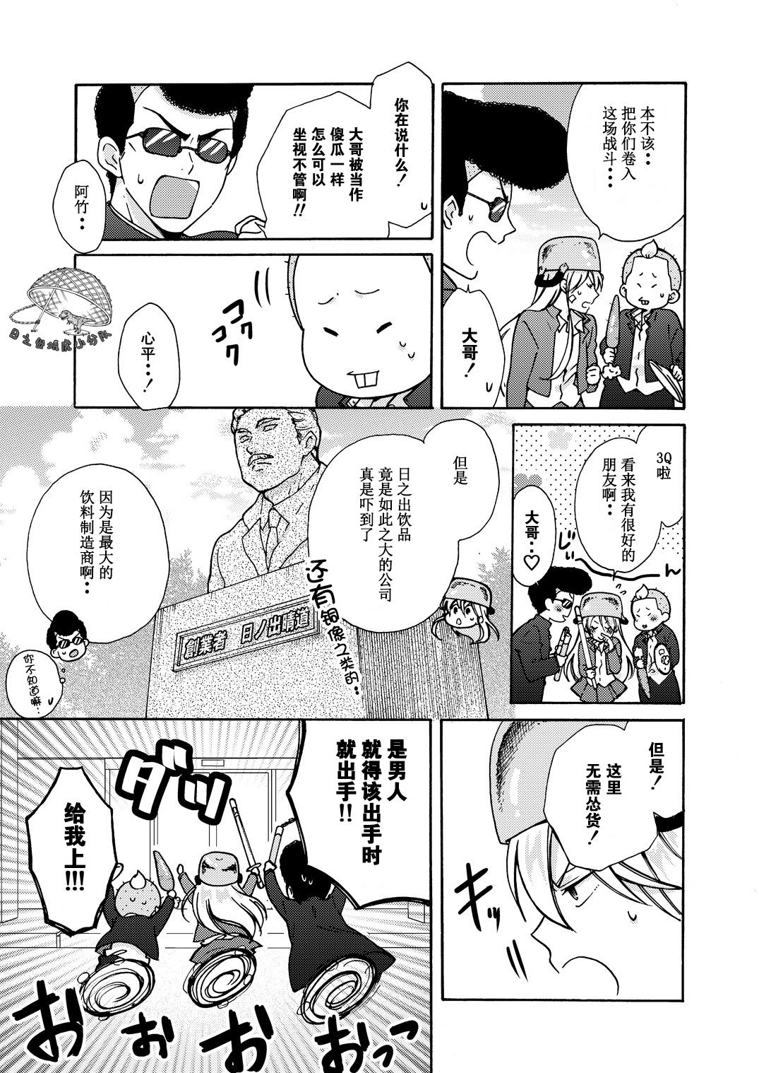 Nyotaika Yankee Gakuen ☆ Ore no Hajimete, Nerawaretemasu. 11 page 4 full