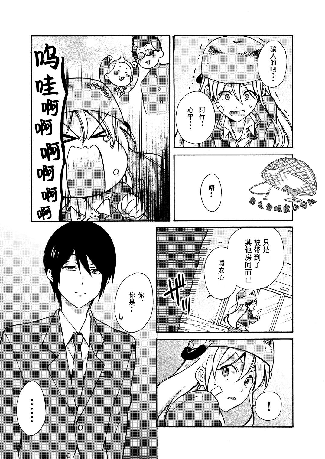 Nyotaika Yankee Gakuen ☆ Ore no Hajimete, Nerawaretemasu. 11 page 6 full
