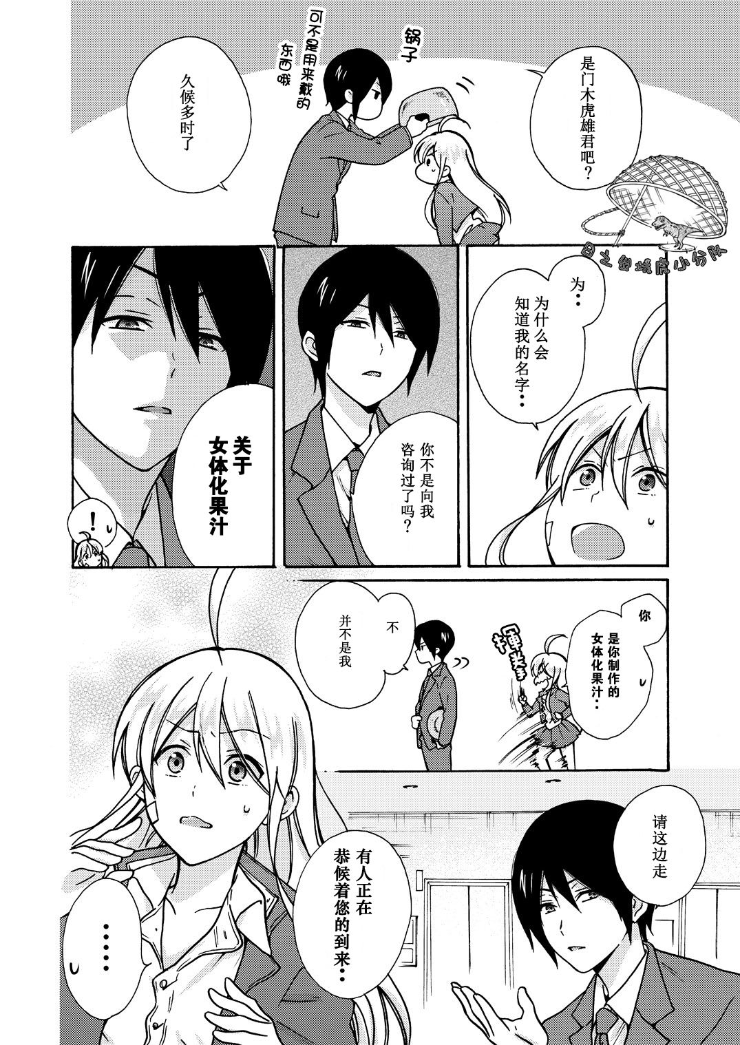 Nyotaika Yankee Gakuen ☆ Ore no Hajimete, Nerawaretemasu. 11 page 7 full
